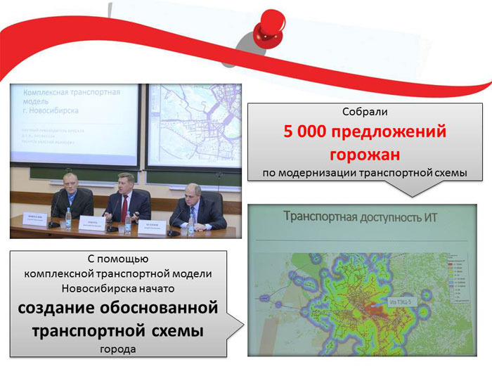 Создана комплексная транспортная модель города