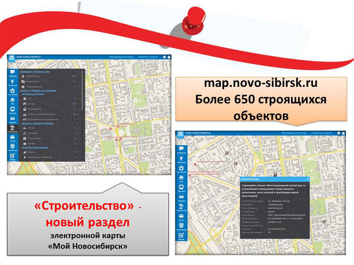 Строительство - новый раздел электронной карты 